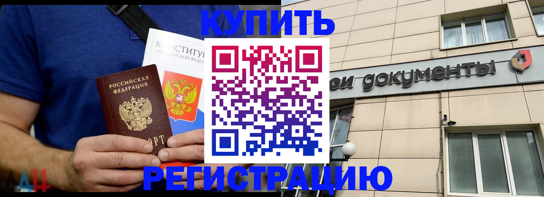 временная регистрация 2025 в Бийске