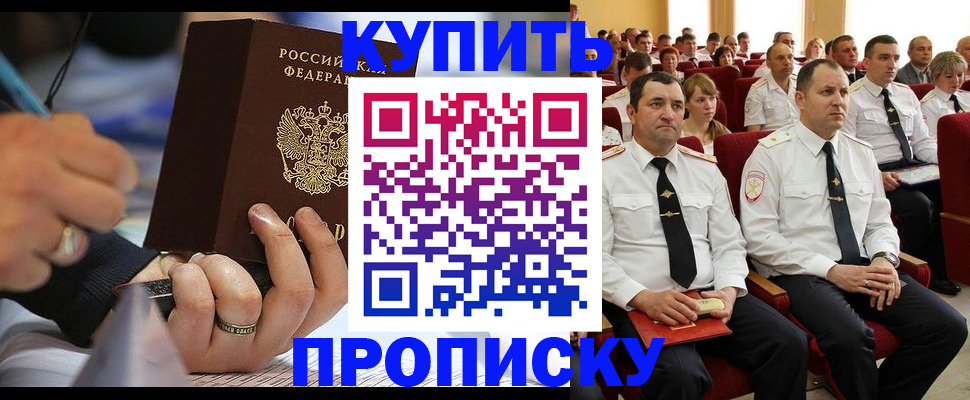 временная регистрация 2025 в Бийске