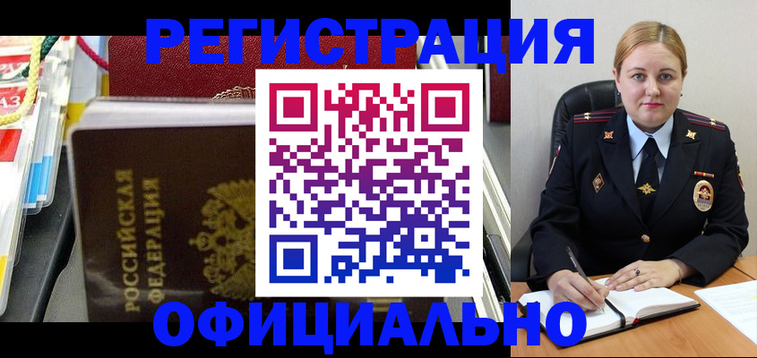 купить прописку в Бийске