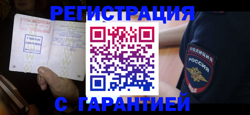 найти адрес прописки в Бийске