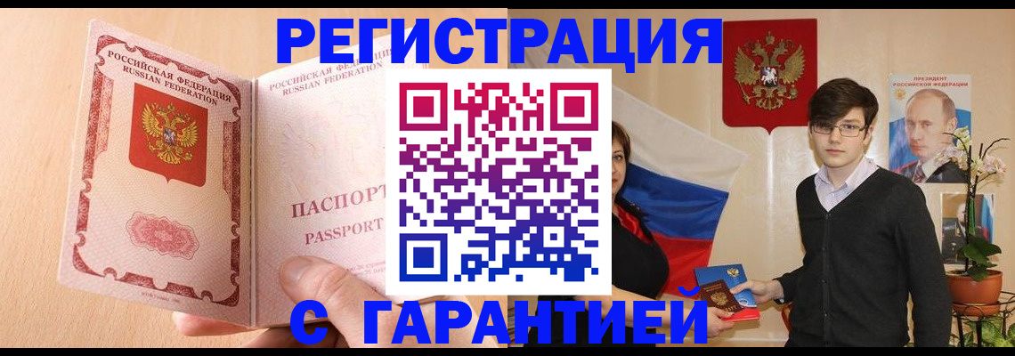 прописка ребенка в Бийске