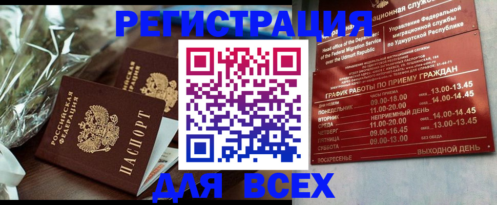 временная прописка в Бийске